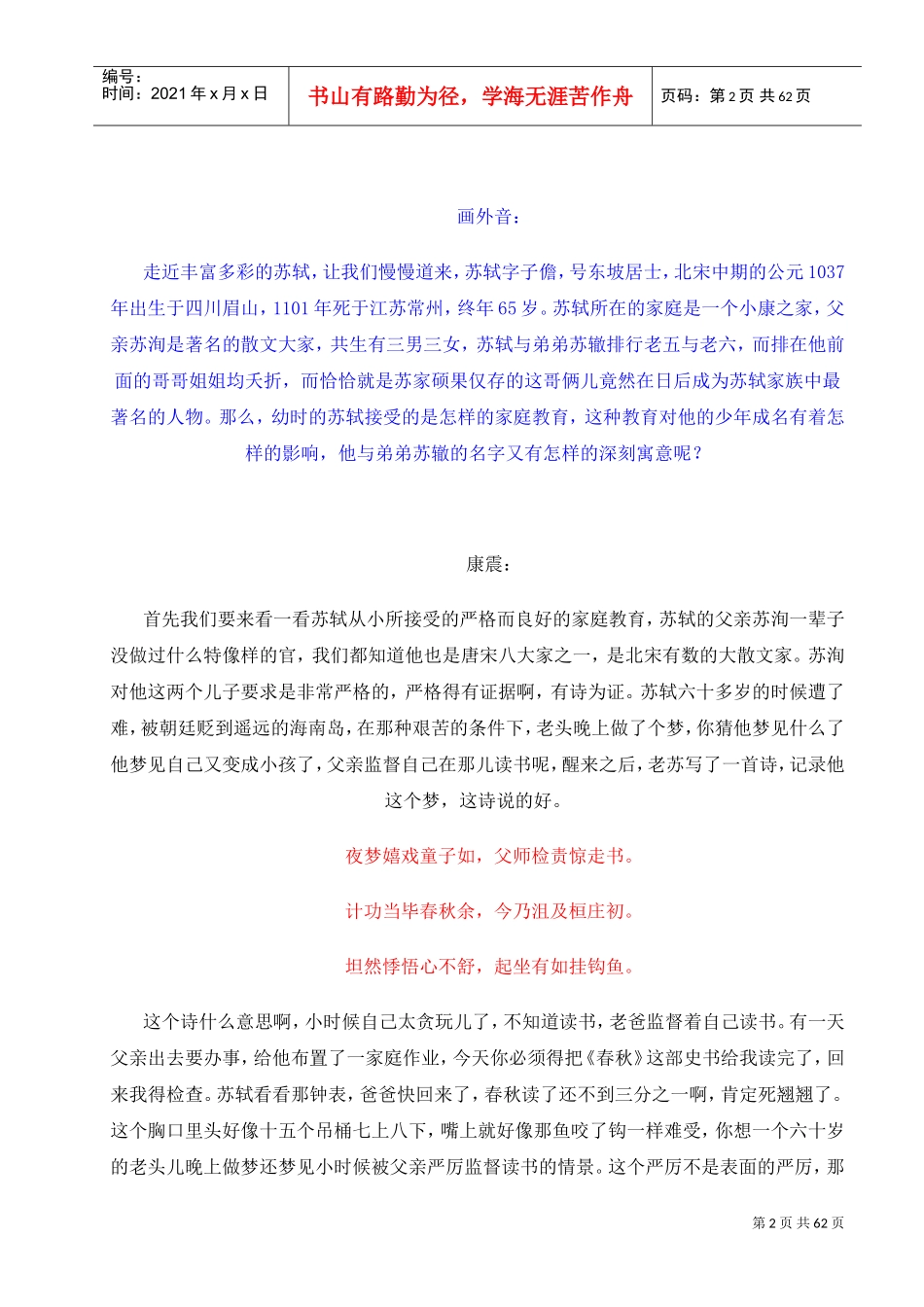 百家讲坛讲稿苏轼(DOC58页)_第2页