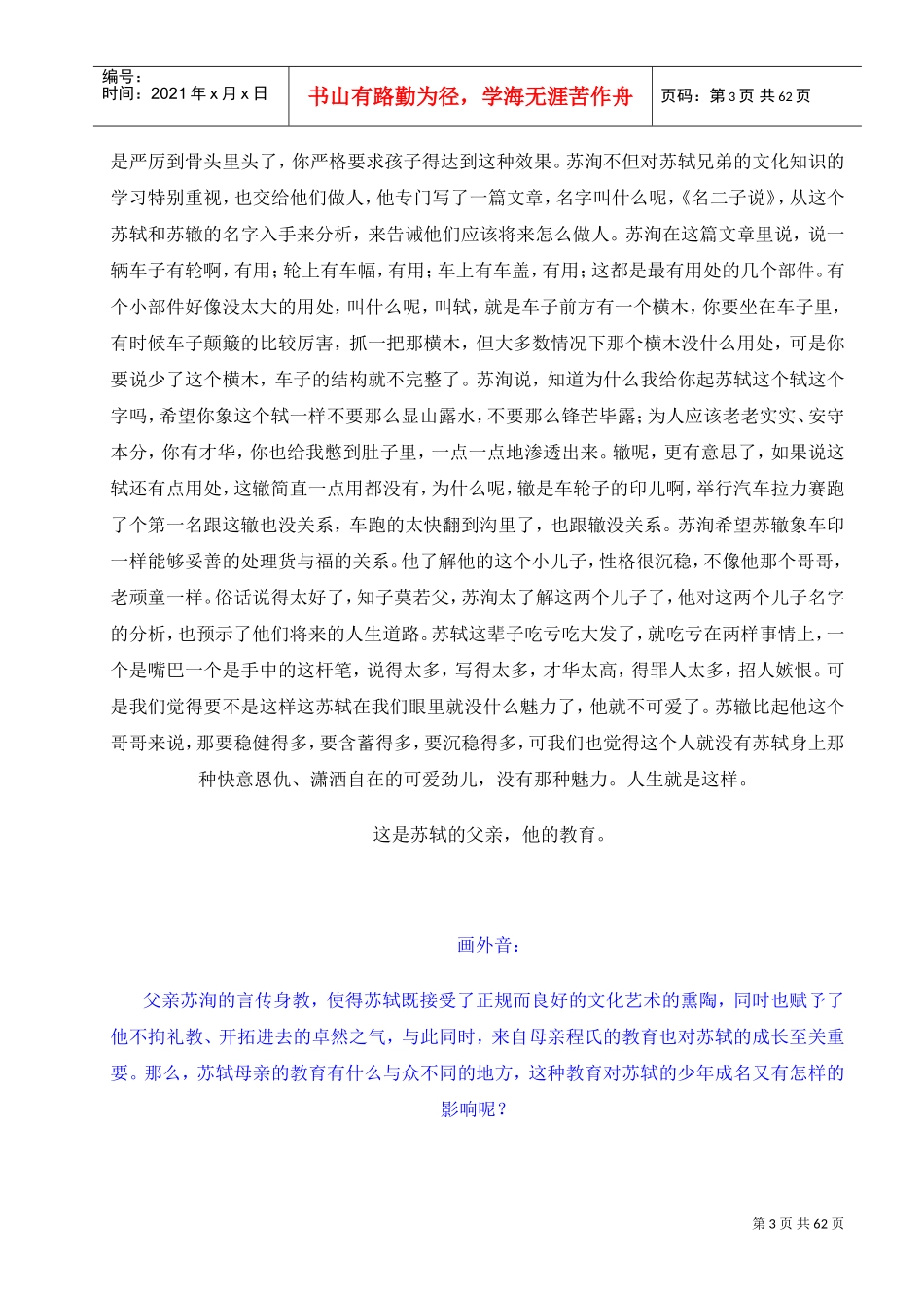 百家讲坛讲稿苏轼(DOC58页)_第3页