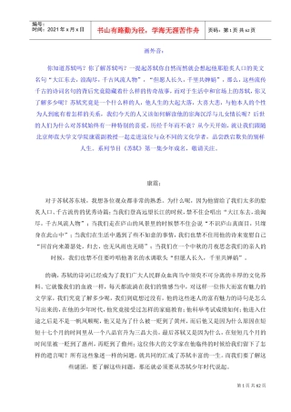 百家讲坛讲稿苏轼(DOC58页)