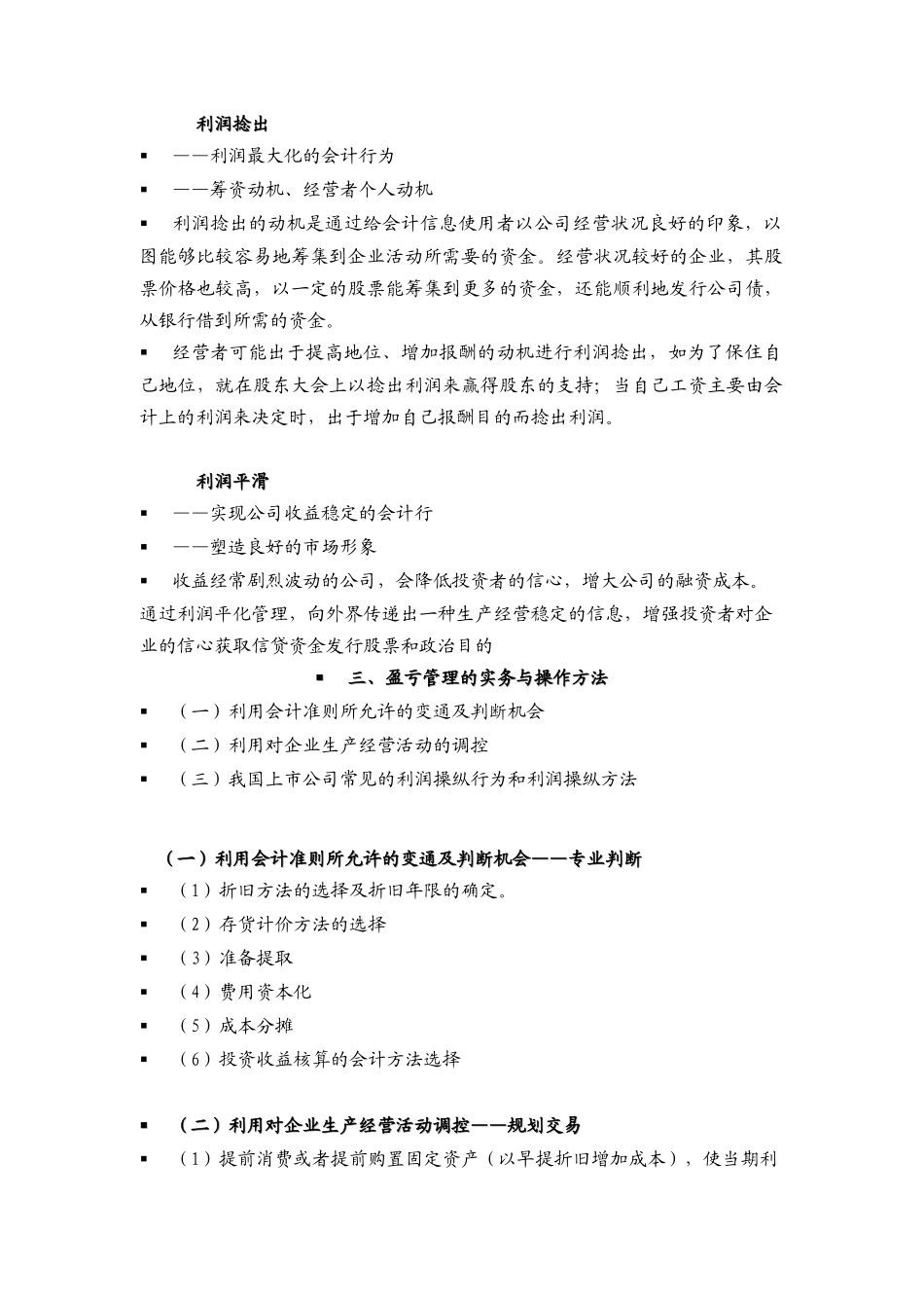 盈亏管理实务与操作方法_第2页