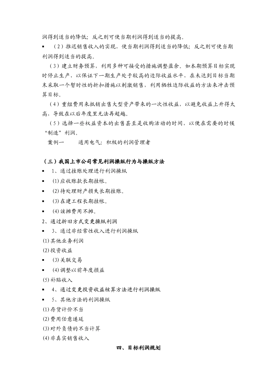 盈亏管理实务与操作方法_第3页