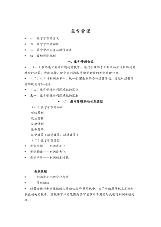 盈亏管理实务与操作方法