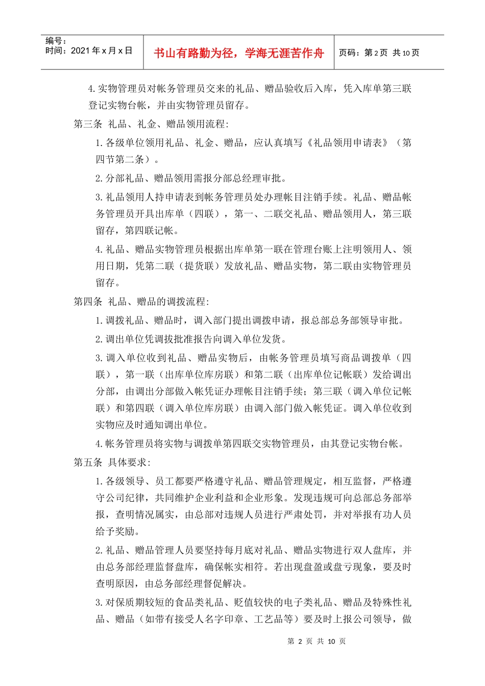 礼品、礼金、赠品管理办法(1)_第2页