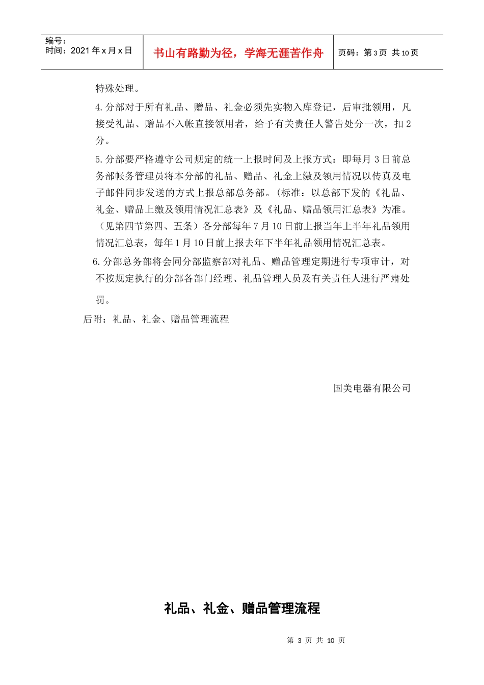礼品、礼金、赠品管理办法(1)_第3页