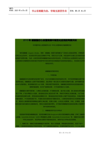 硝酸酯在心血管疾病中的规范化应用