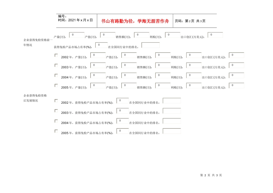省（市）国家免检产品企业发展信息调查表_第2页