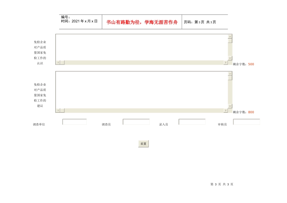 省（市）国家免检产品企业发展信息调查表_第3页