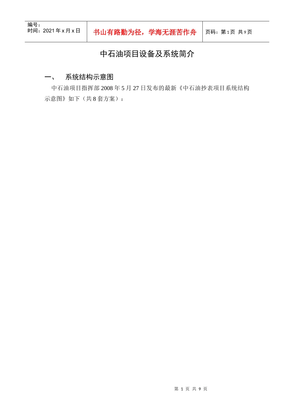 石油自动抄表项目系统范文_第1页