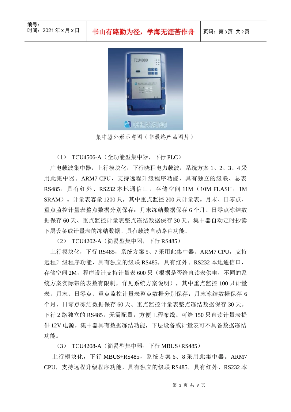 石油自动抄表项目系统范文_第3页