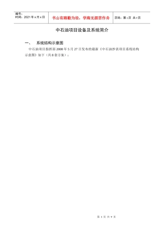石油自动抄表项目系统范文