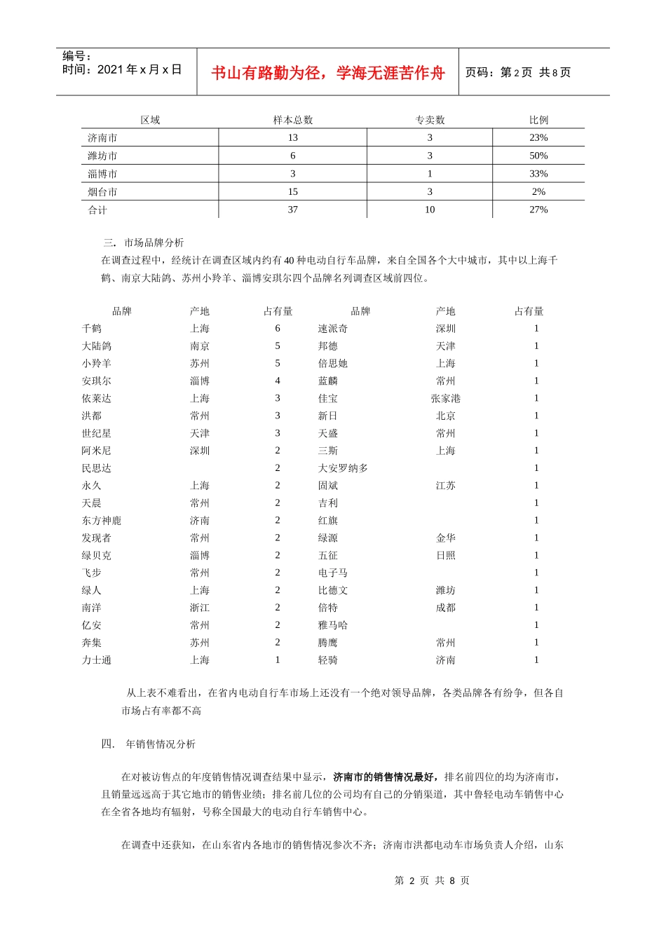 电动自行车市场调查报告_第2页