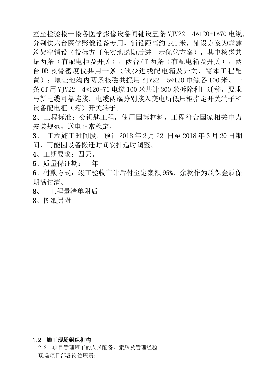 电力工程技术标书_第2页