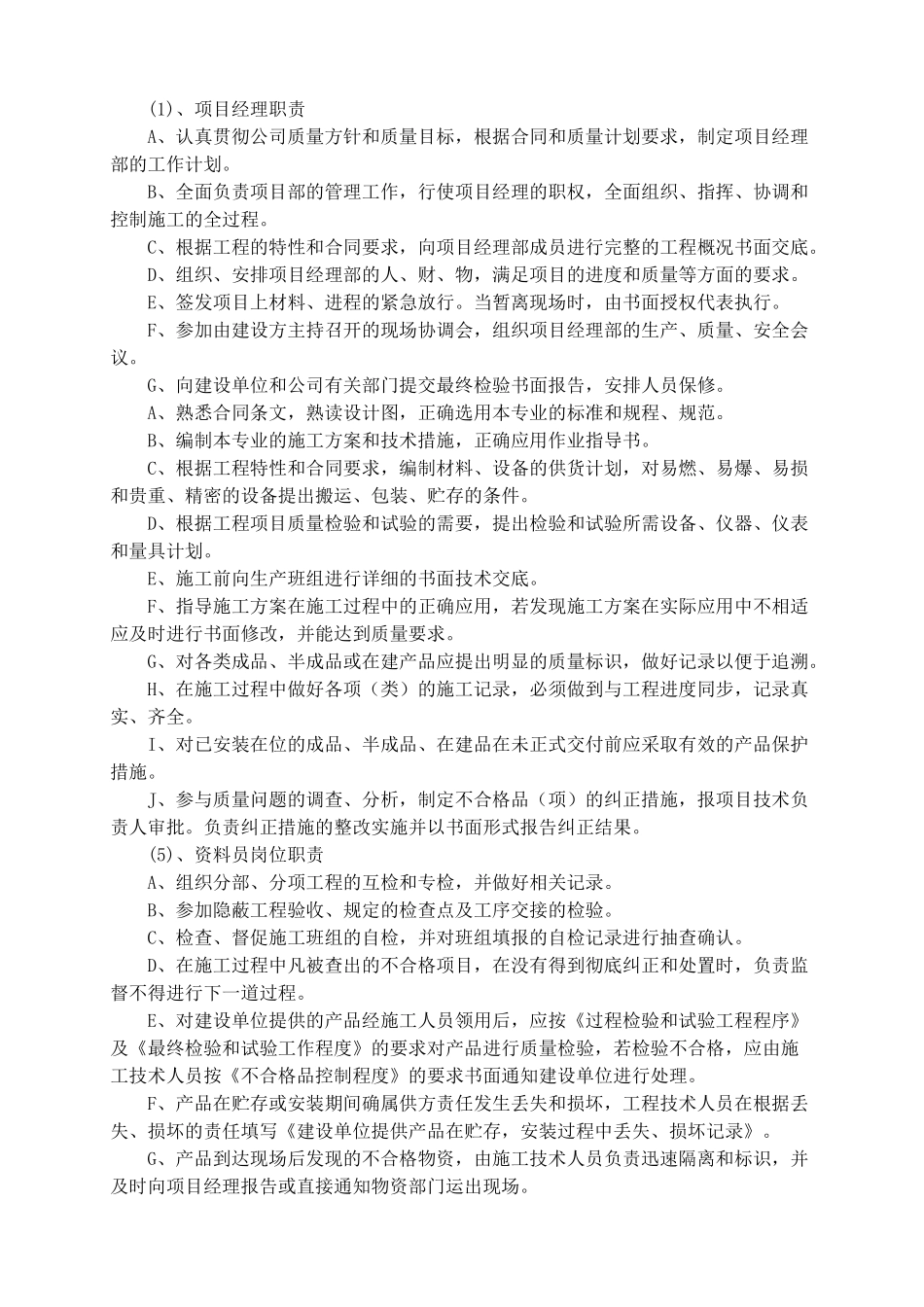 电力工程技术标书_第3页