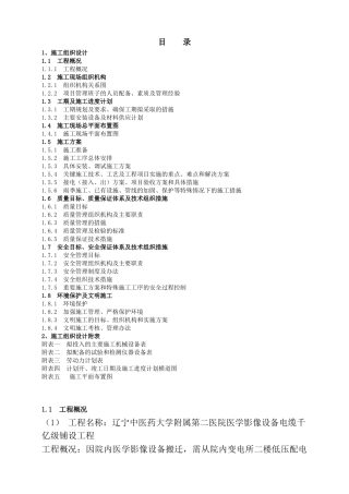 电力工程技术标书