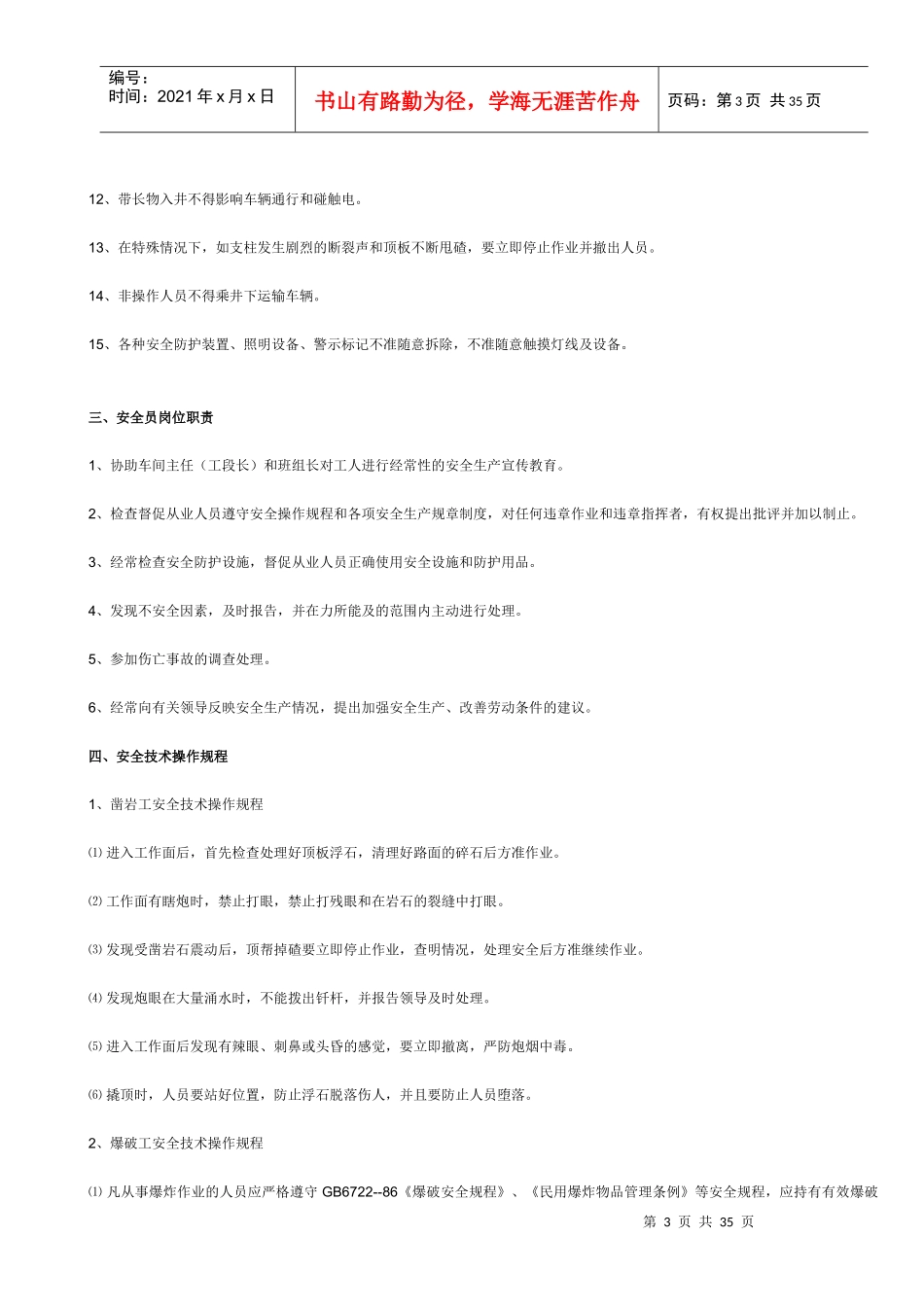 矿山管理制度1_第3页