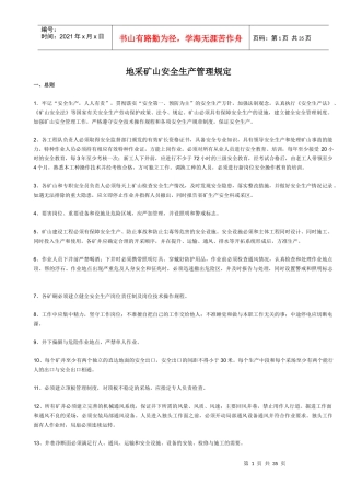 矿山管理制度1