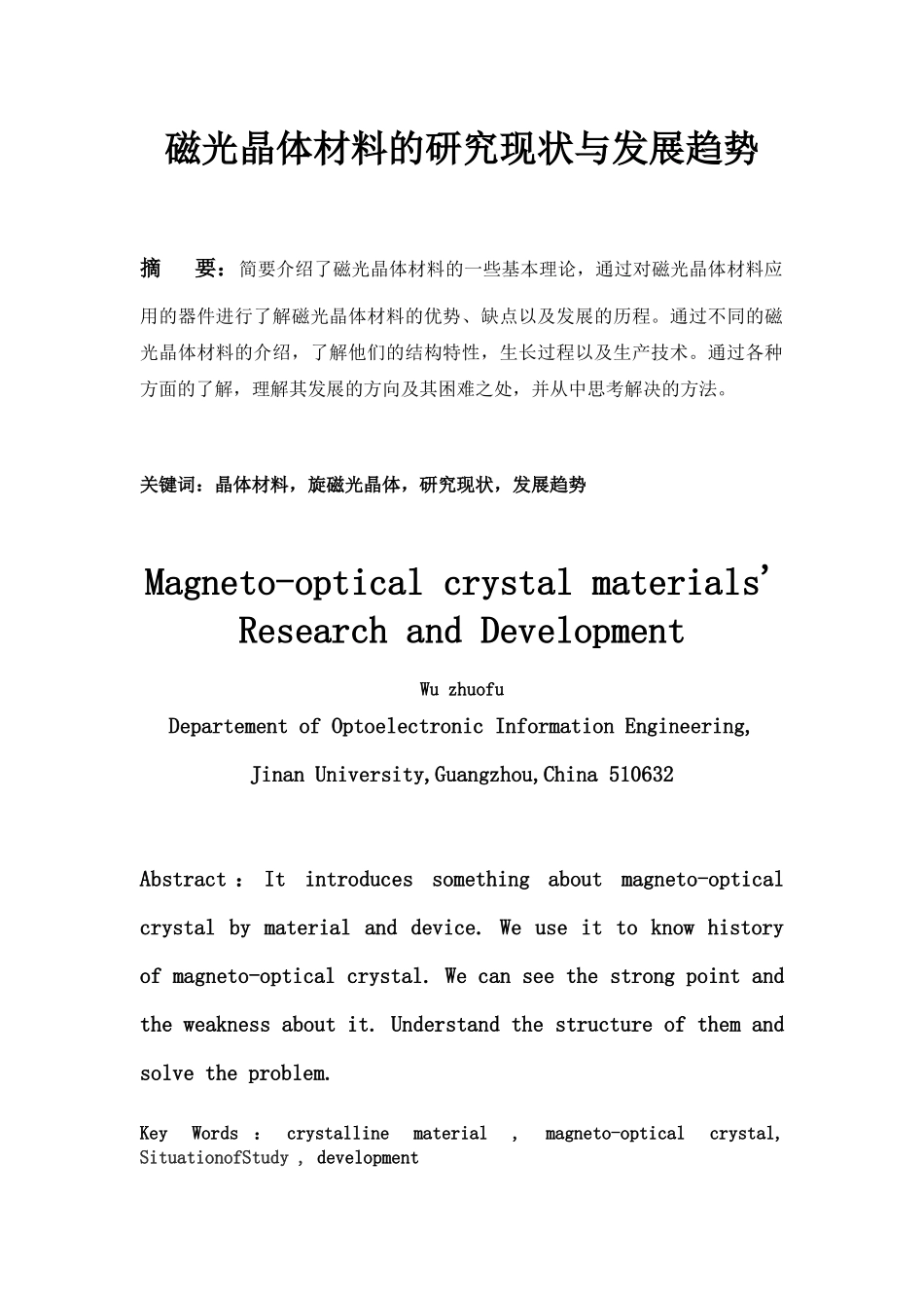磁光晶体材料的研究现状与发展趋势_第1页