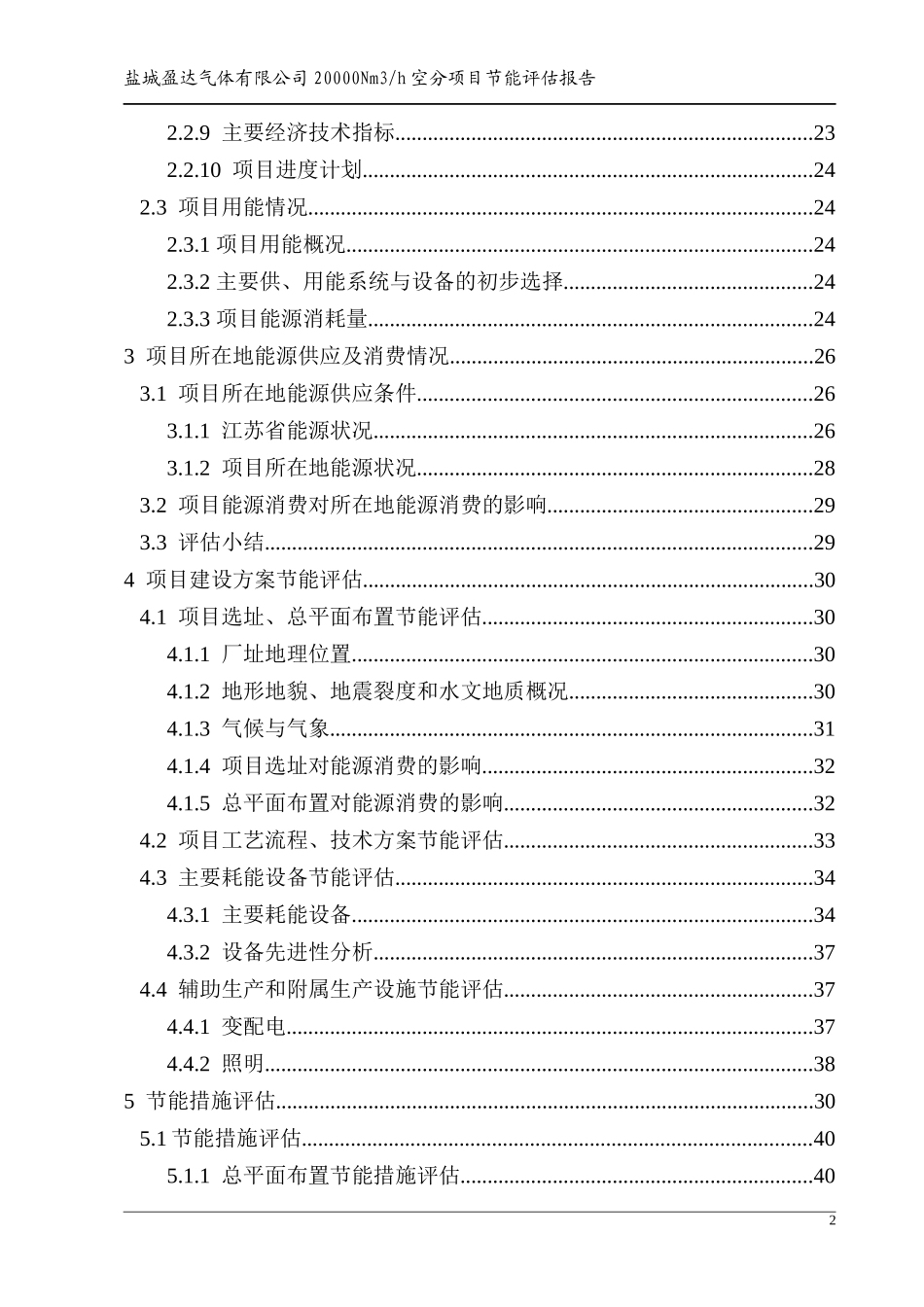 盈达空分项目节能评估报告_第2页