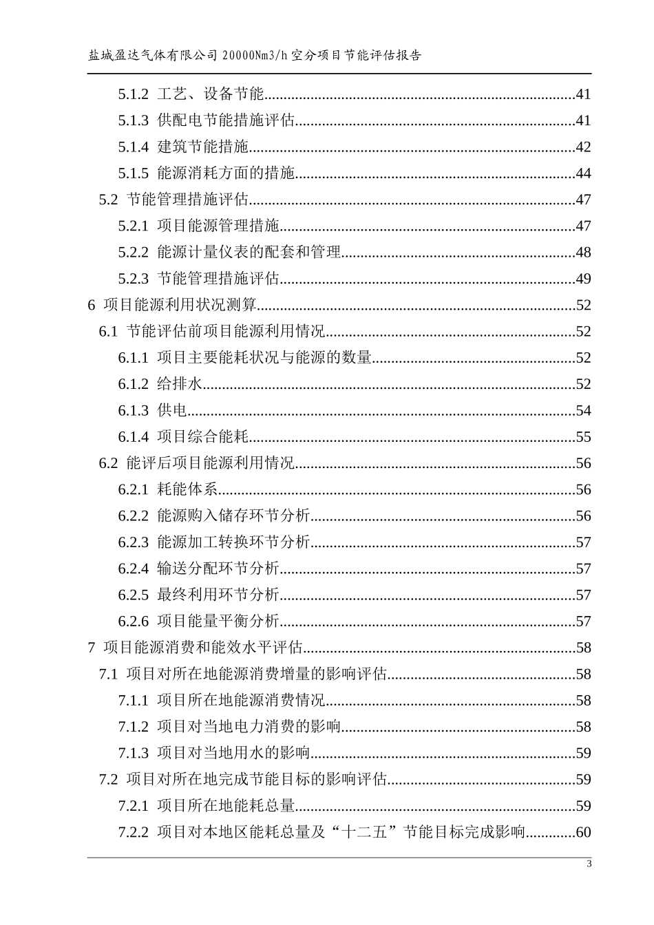 盈达空分项目节能评估报告_第3页