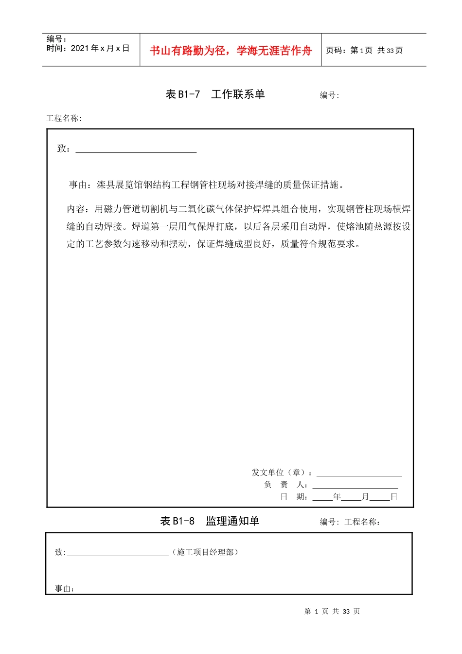 监理资料(与施工单位相关)_第1页