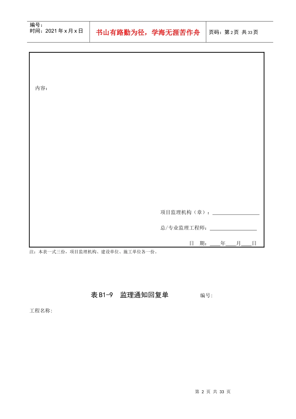 监理资料(与施工单位相关)_第2页