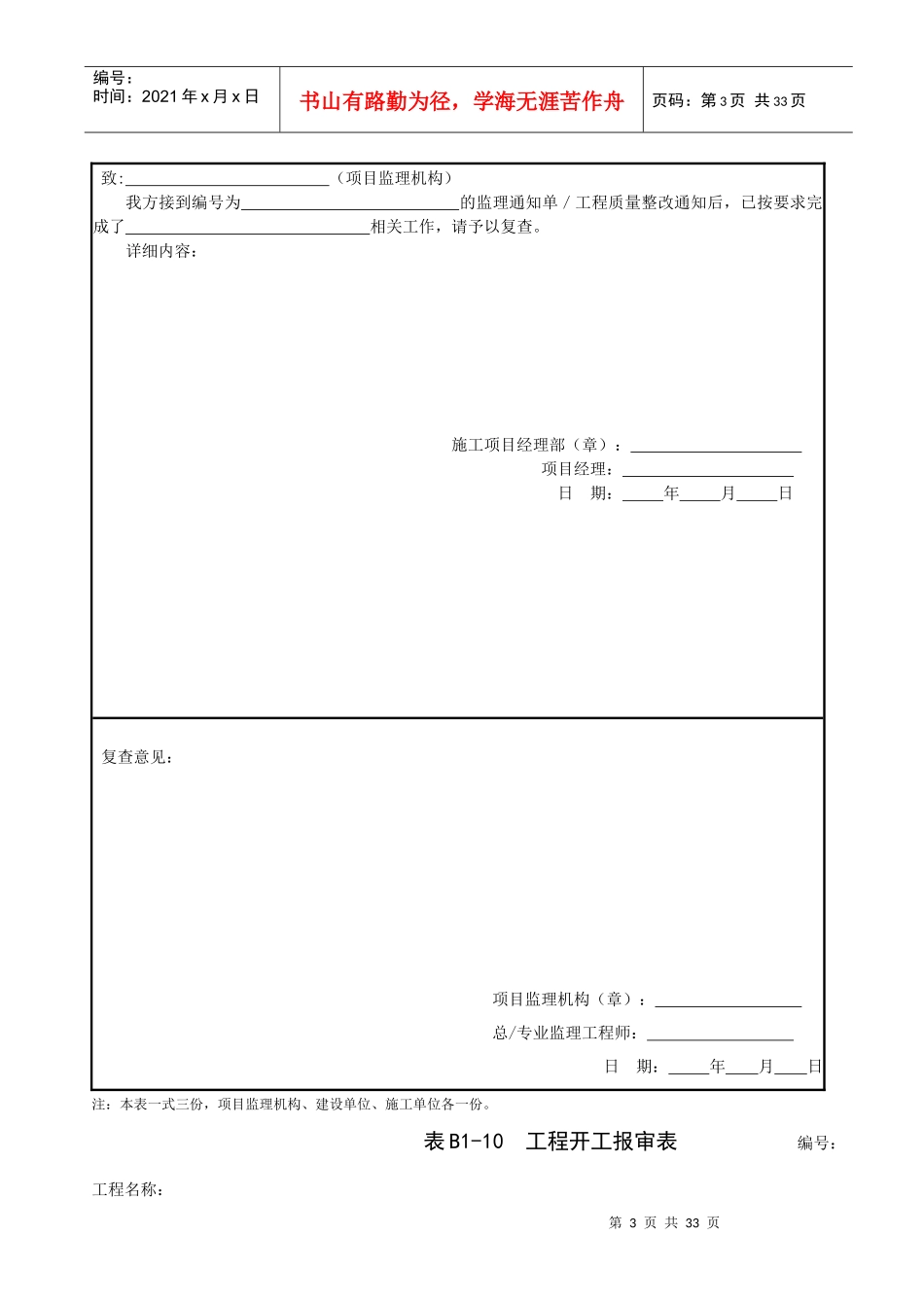 监理资料(与施工单位相关)_第3页