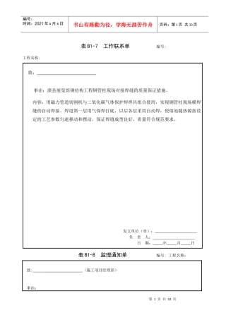监理资料(与施工单位相关)