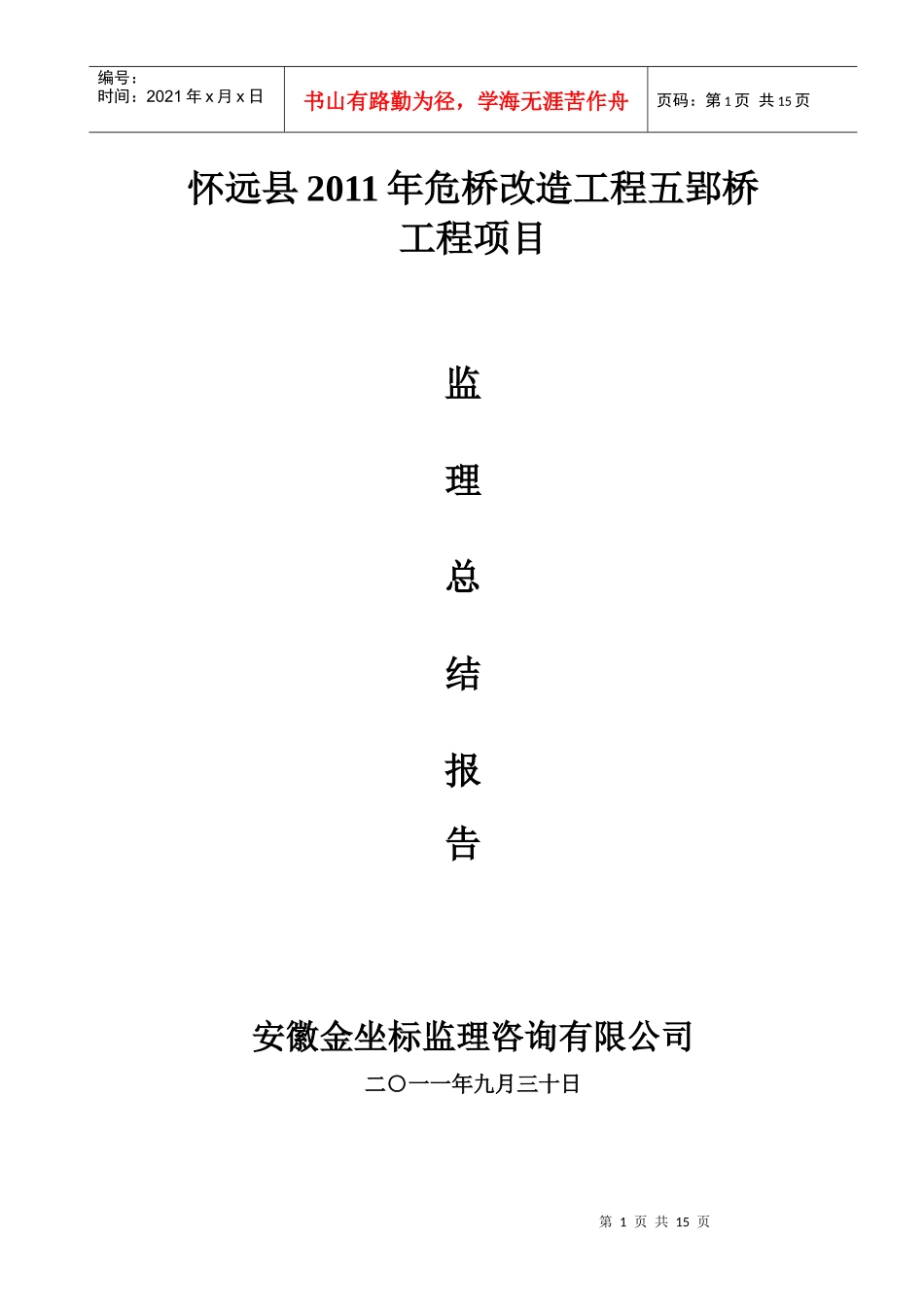 监理工作总结(帖沟、陶圩天沟)_第1页