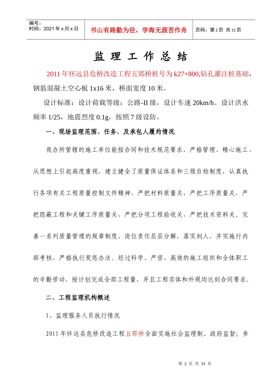 监理工作总结(帖沟、陶圩天沟)_第2页