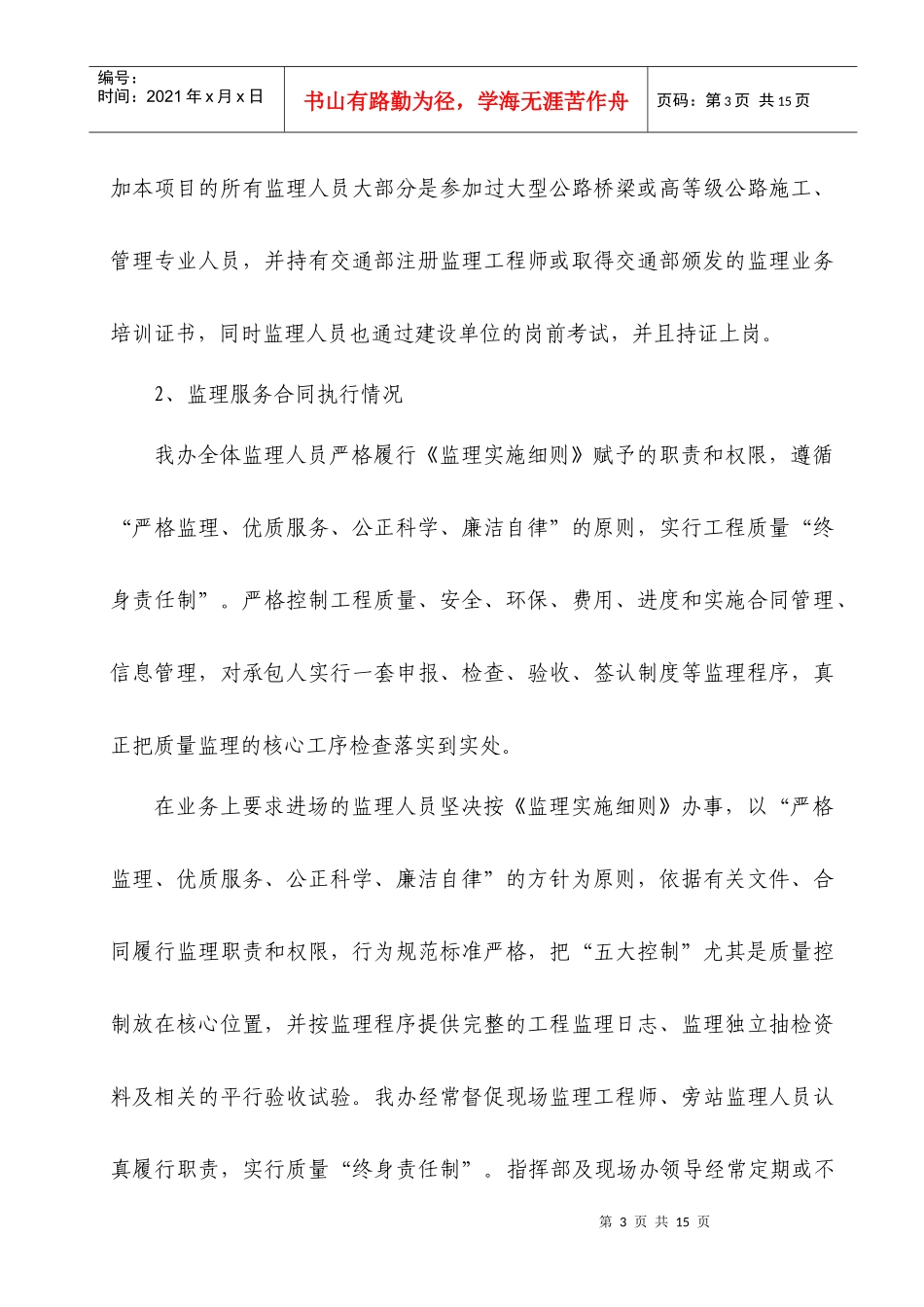 监理工作总结(帖沟、陶圩天沟)_第3页