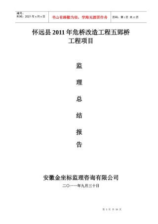 监理工作总结(帖沟、陶圩天沟)