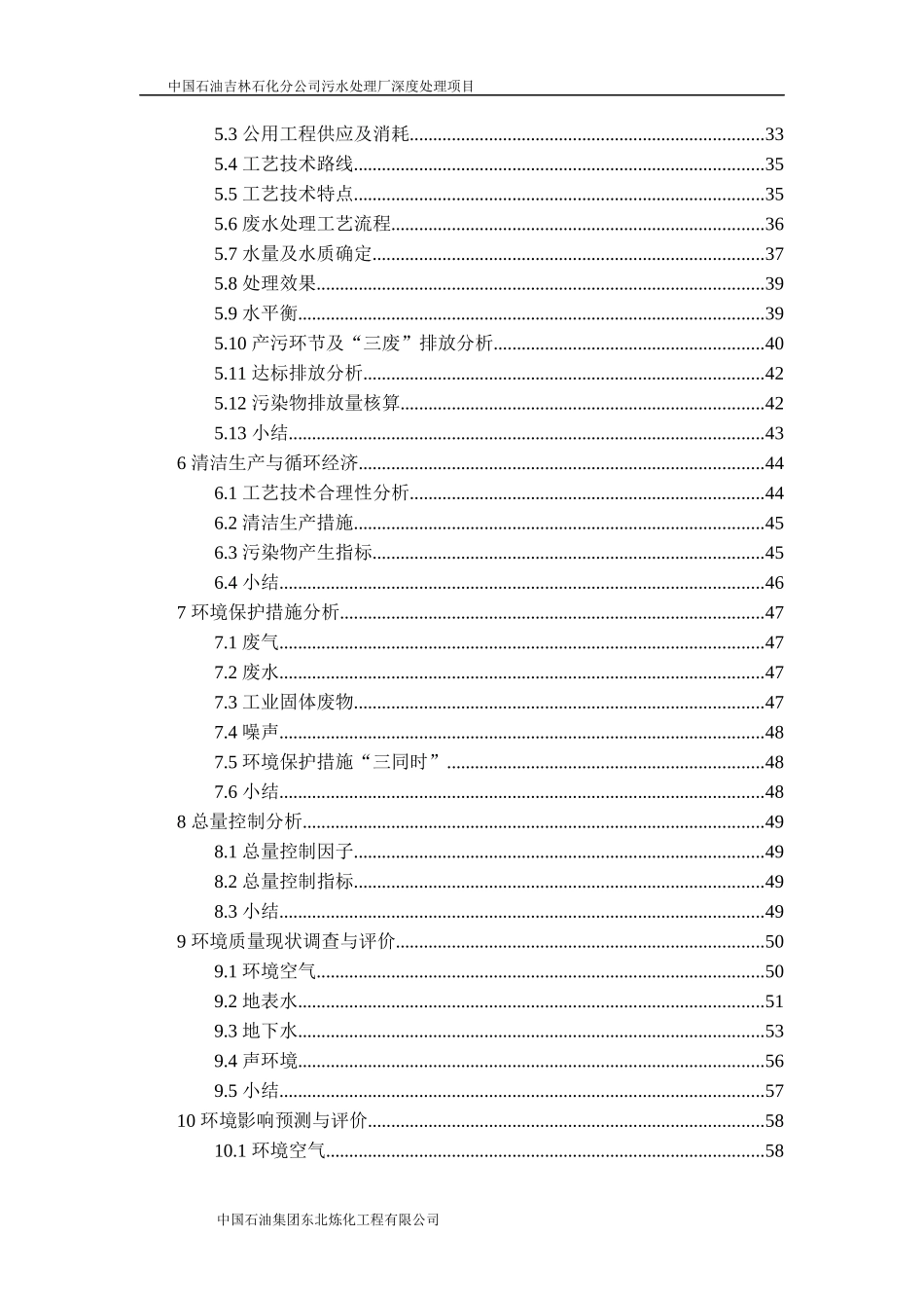 石化公司污水处理厂深度处理项目环评报告_第2页