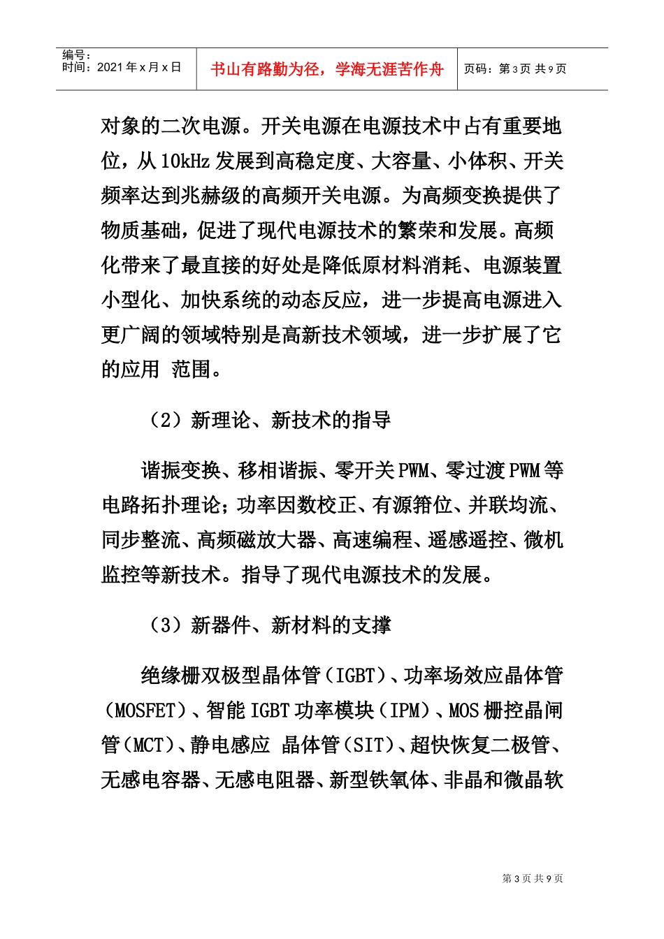 电源技术的创新与发展(DOC8页)_第3页