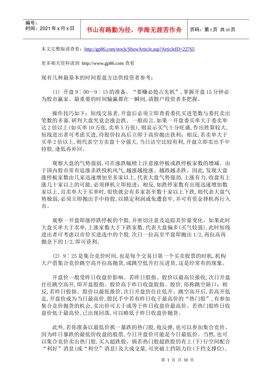 短线看盘的几个重要时间_第1页
