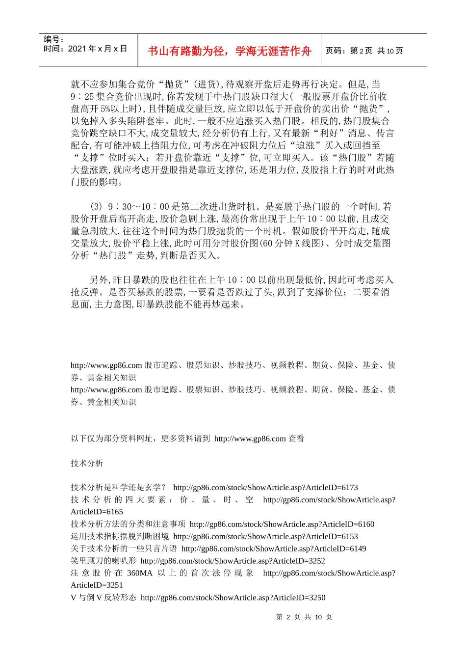 短线看盘的几个重要时间_第2页