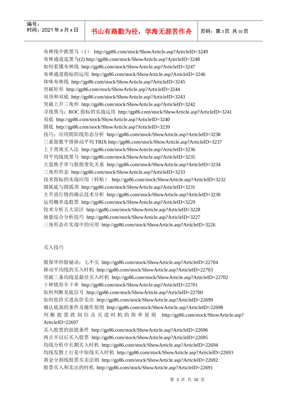 短线看盘的几个重要时间_第3页