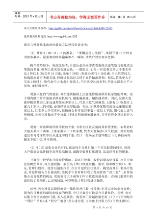 短线看盘的几个重要时间