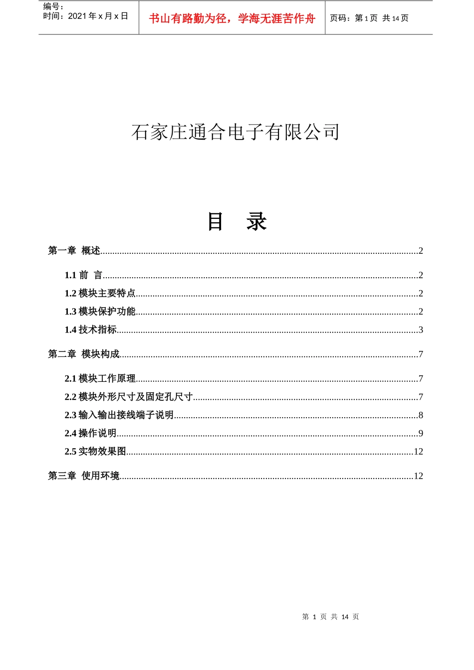 电动汽车充电电源说明书_第2页