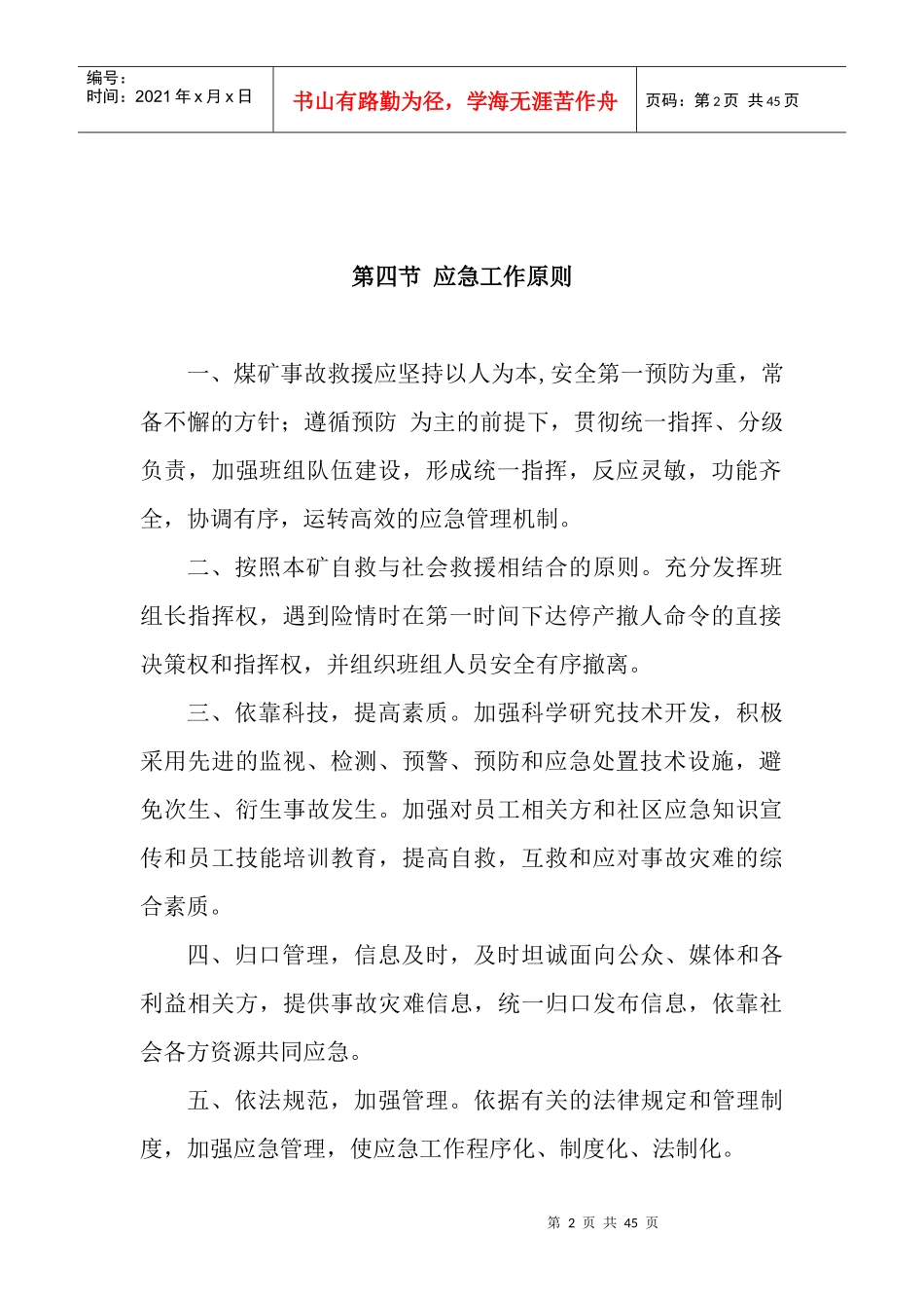 矿井班组作业现场应急处置方案_第3页