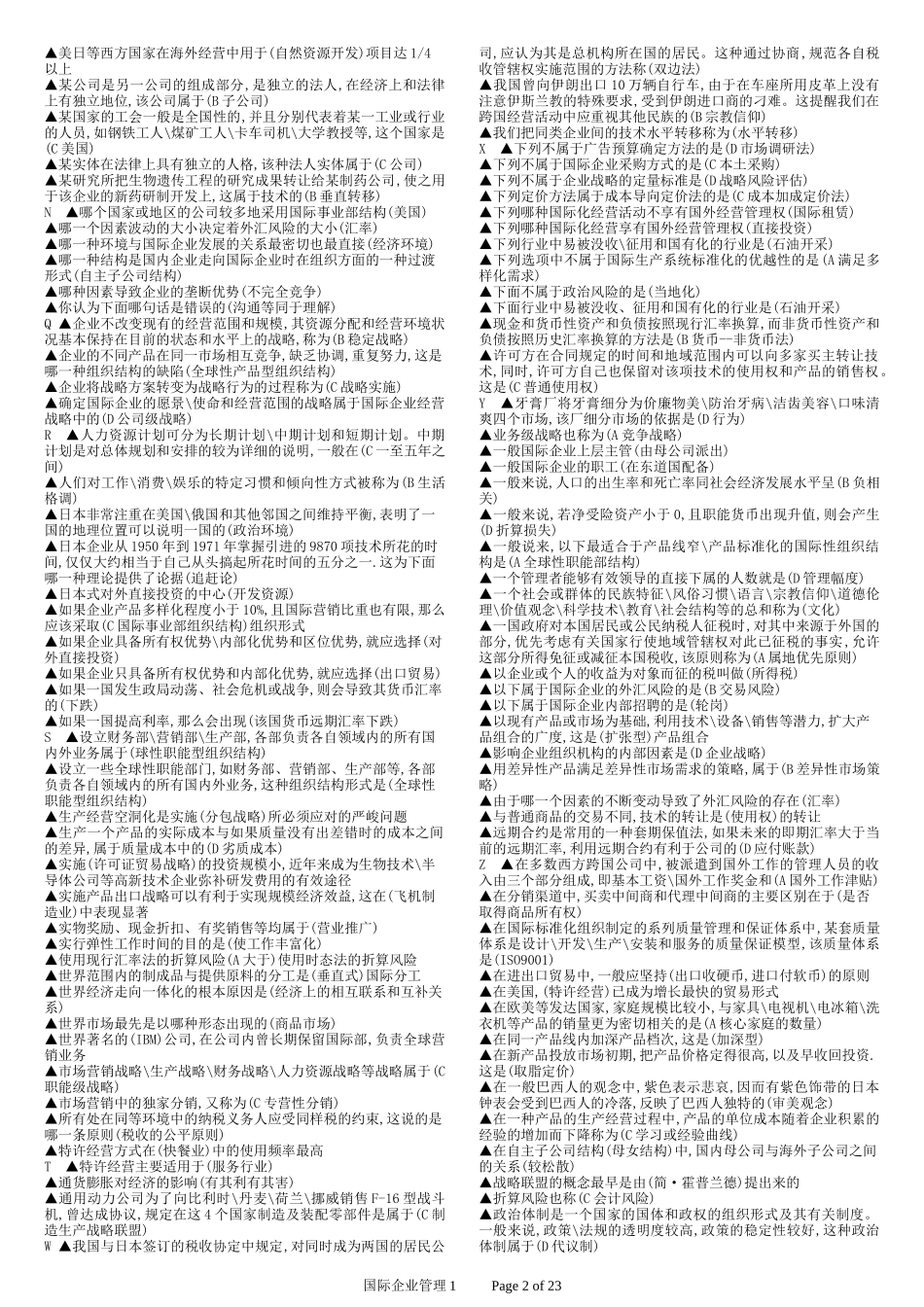 电大国际企业管理总复习1_第2页