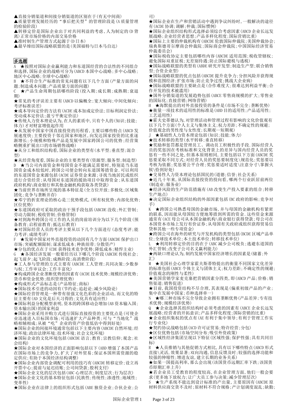 电大国际企业管理总复习1_第3页