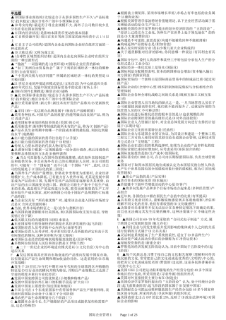 电大国际企业管理总复习1