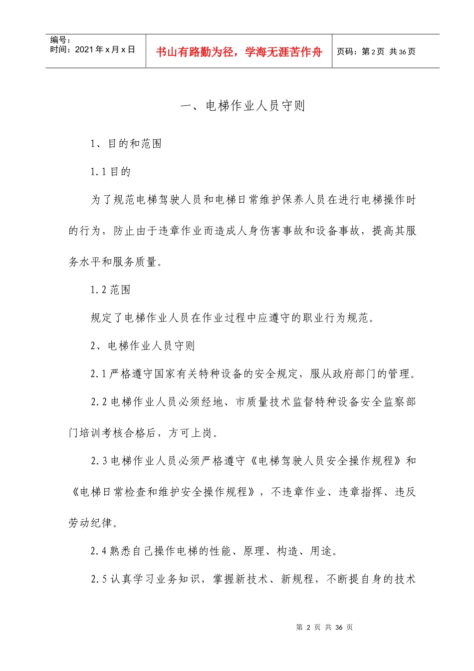 电梯安装管理制度_第2页