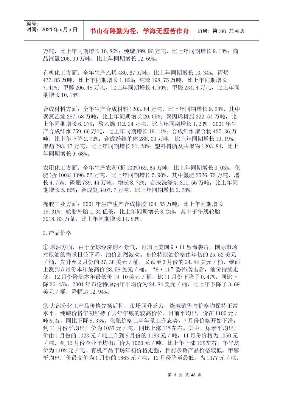 石化行业发展研究报告_第3页