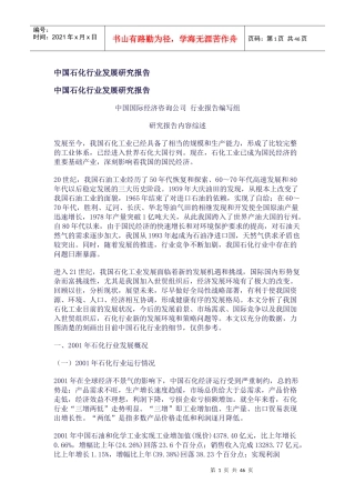 石化行业发展研究报告