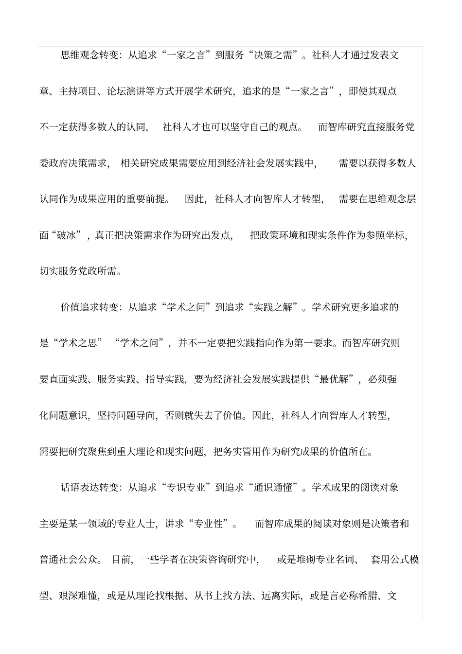心得体会：推动社科人才向智库人才转型(最新)_第3页