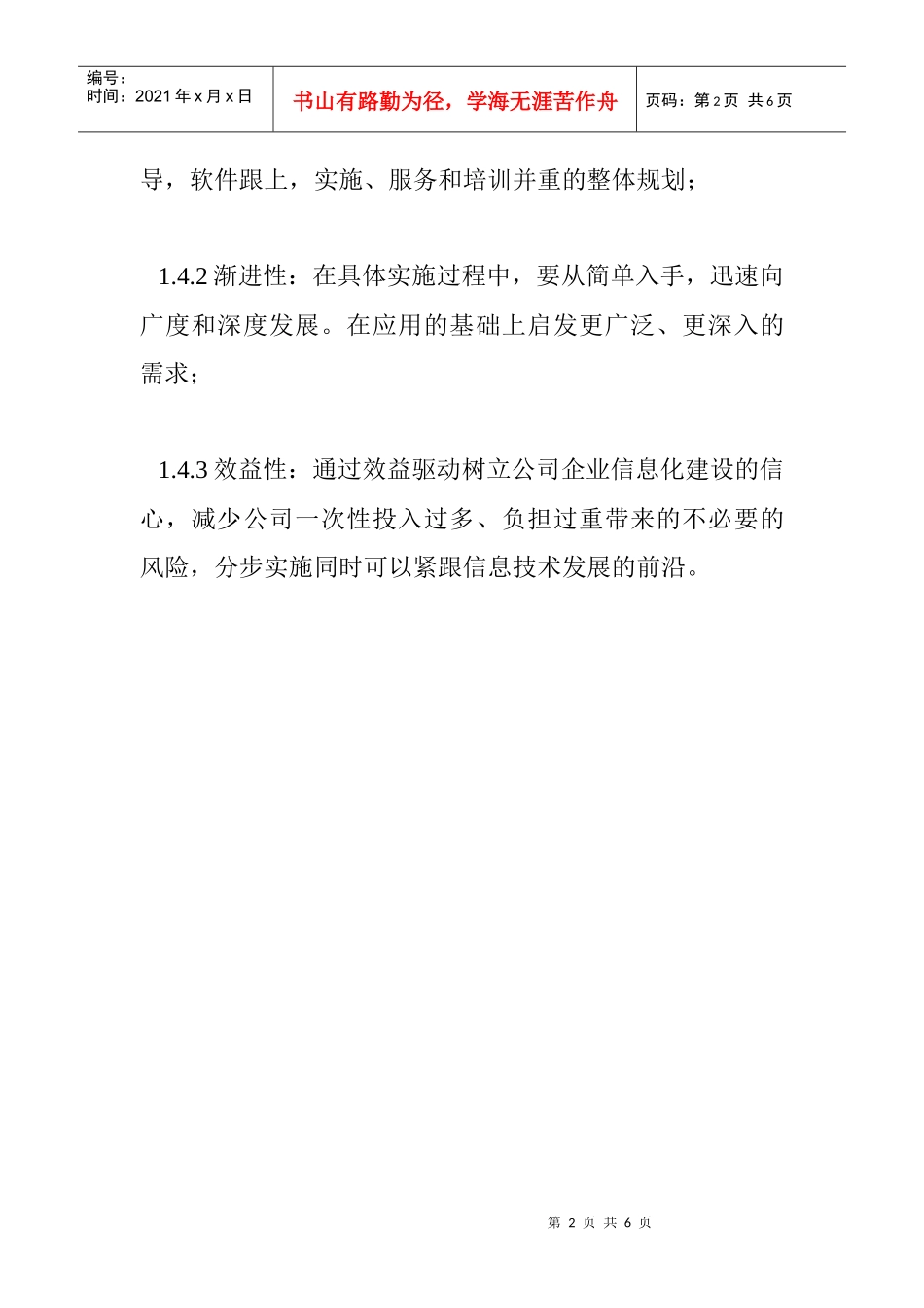 登康口腔护理用品股份有限公司信息化规划管理流程手册_第2页