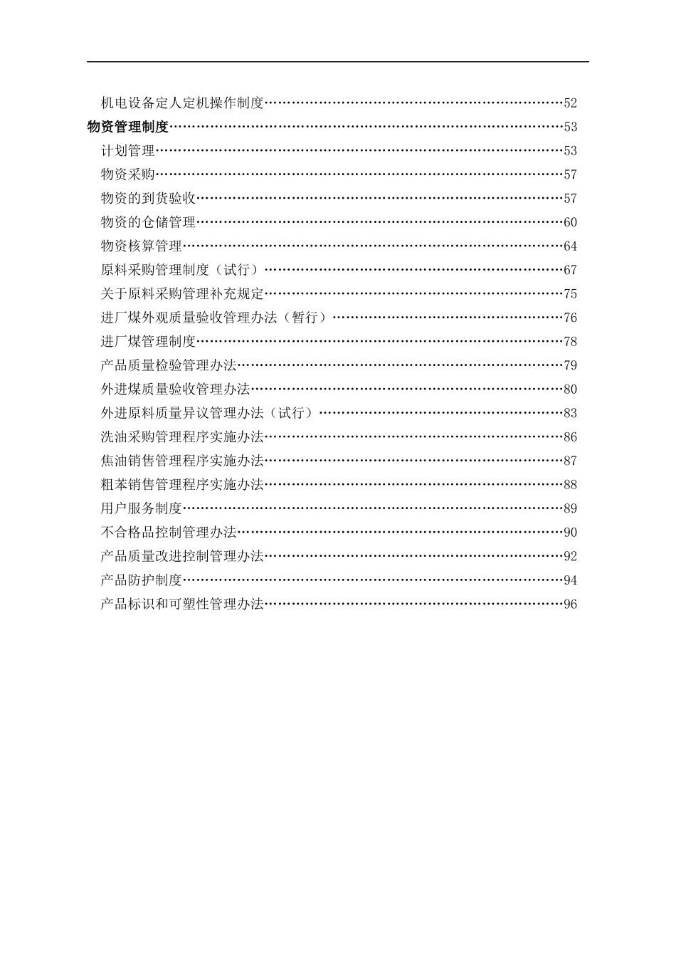 石家庄新世纪煤化实业集团有限公司质量手册_第2页