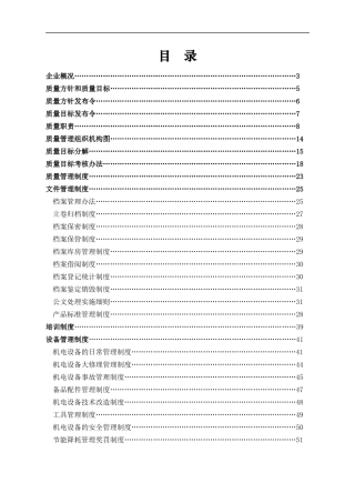 石家庄新世纪煤化实业集团有限公司质量手册