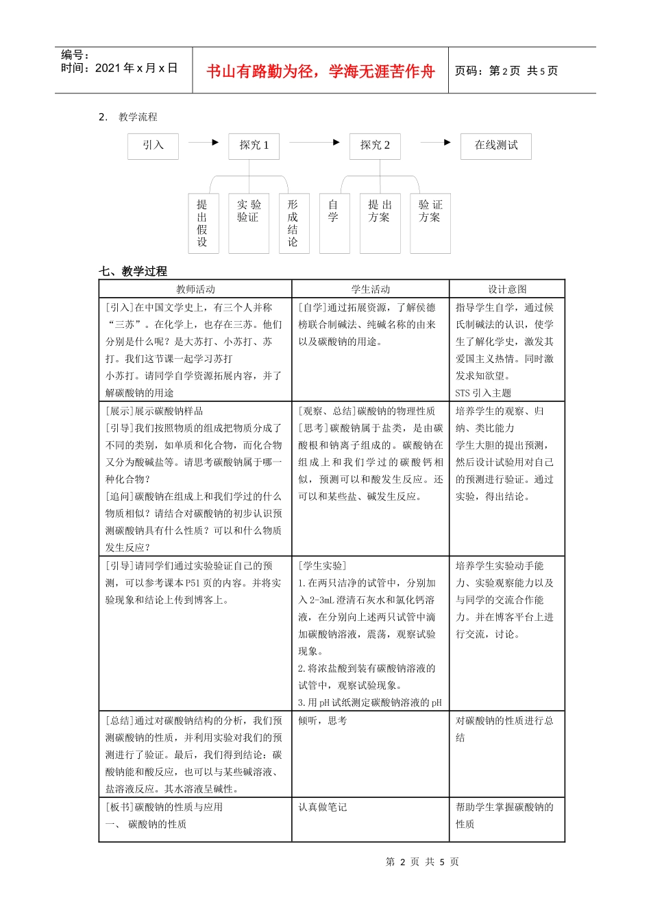 碳酸钠的性质和应用-教学目标_第2页
